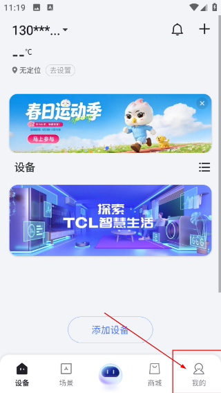 TCL智能锁
