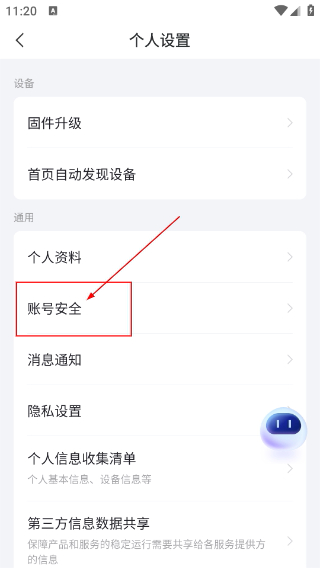 TCL智能锁