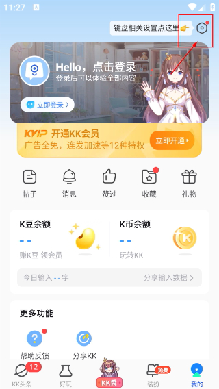 KK键盘
