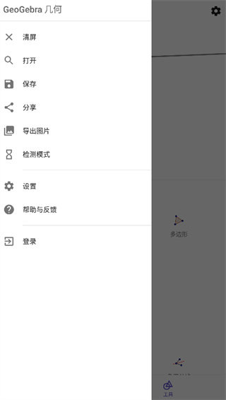 几何