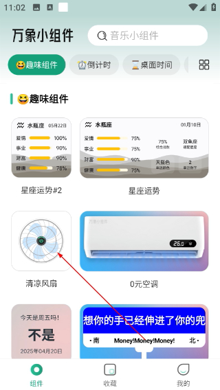 万象小组件