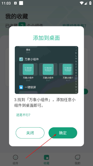 万象小组件