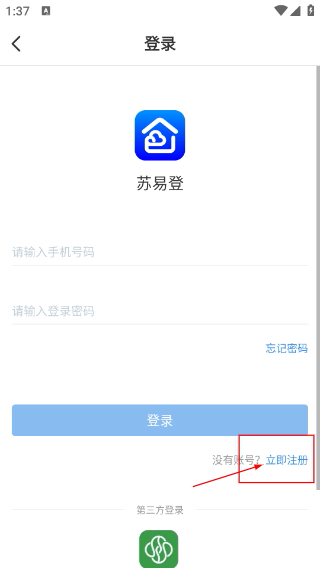 苏易登