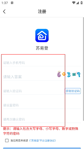 苏易登
