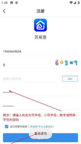 苏易登