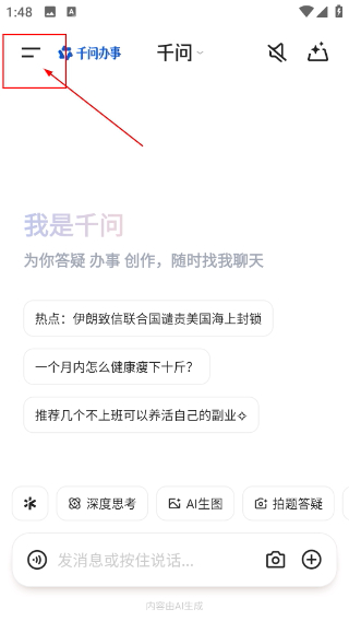 千问