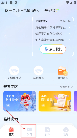 编程猫在线