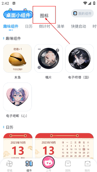 UPUPOO动态壁纸