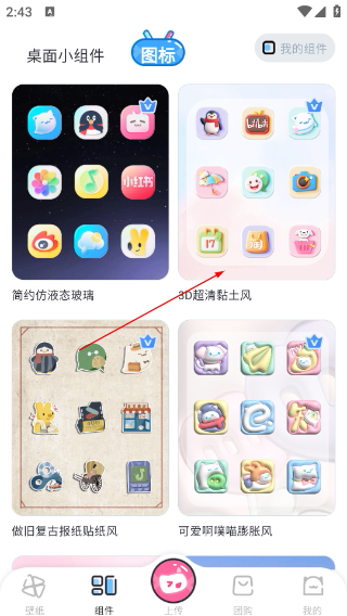 UPUPOO动态壁纸