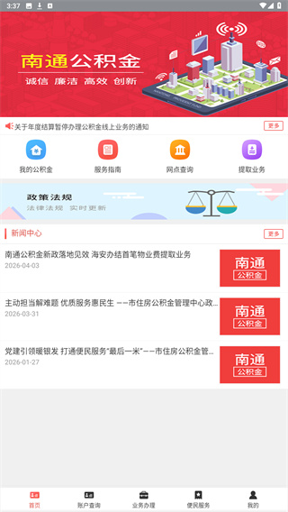 南通公积金