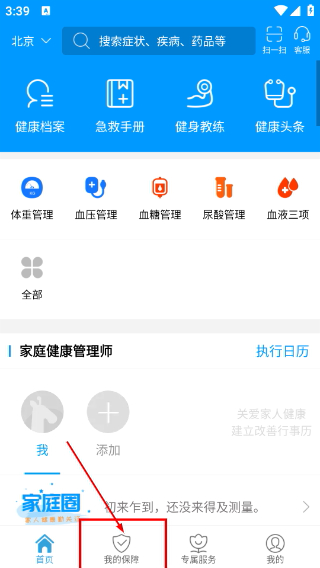 智慧E保