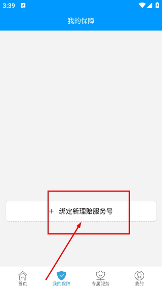 智慧E保