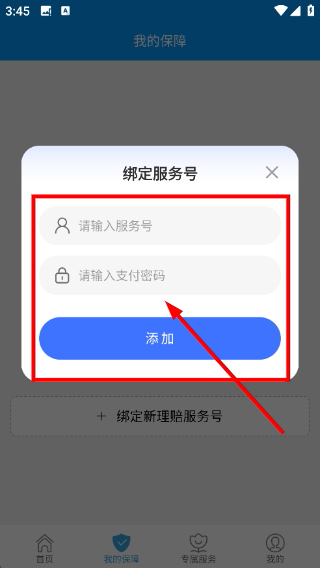 智慧E保