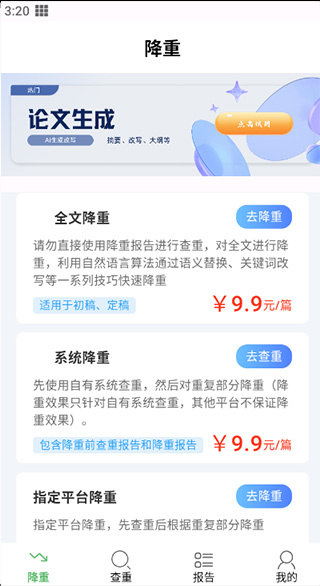 PP论文查重