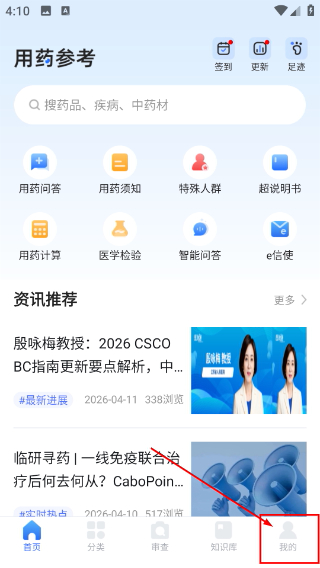 用药参考