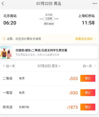 飞猪购票