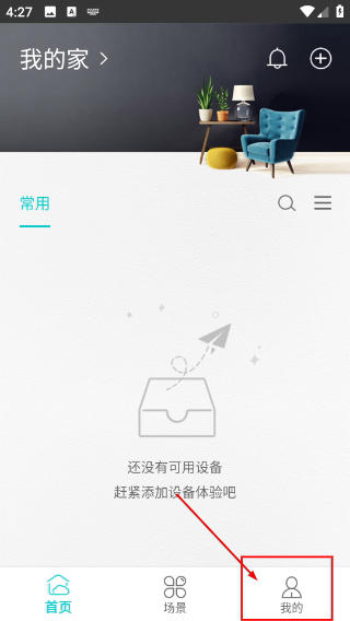 智能家居管家