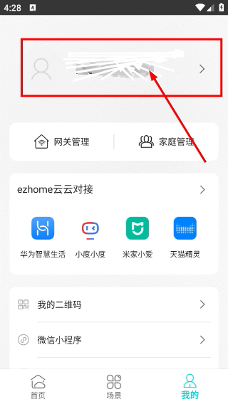 智能家居管家