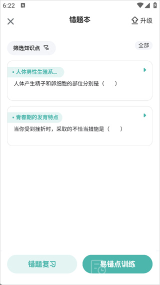 初中生物