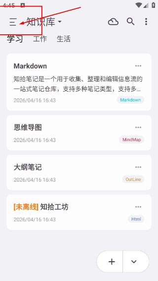 知拾笔记