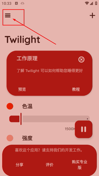 薄暮微光