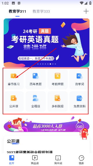 教育学考研