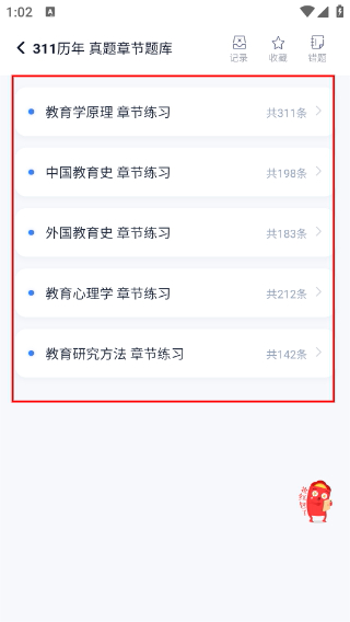 教育学考研