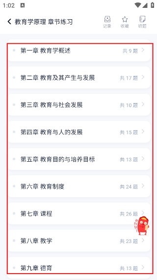 教育学考研