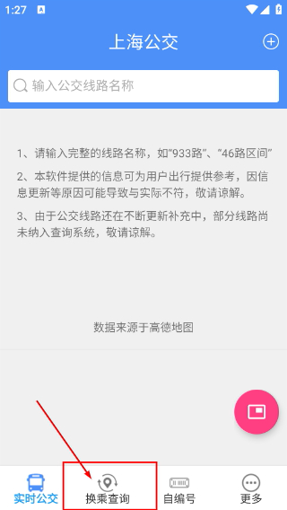上海公交