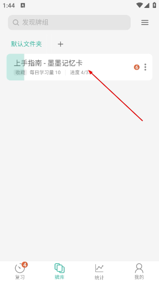 墨墨记忆卡