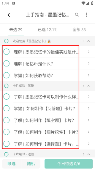 墨墨记忆卡