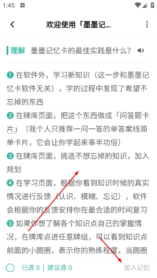 墨墨记忆卡