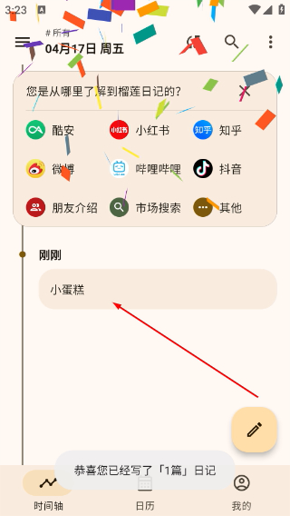 榴莲日记