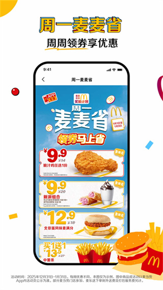 麦当劳麦乐送