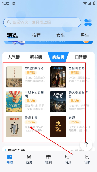 辰思小说