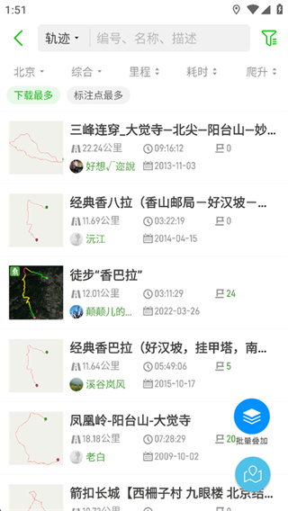 两步路户外助手
