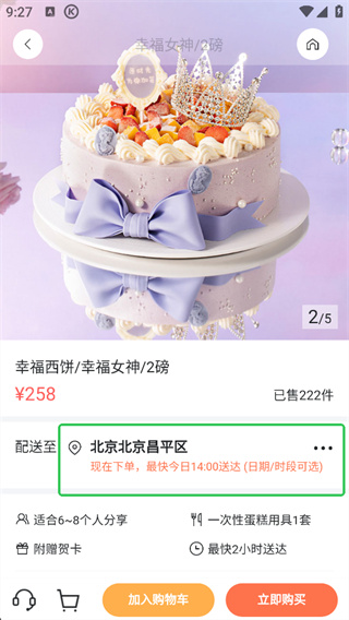 蛋糕来了