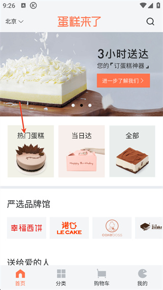 蛋糕来了