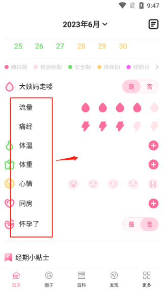 经期管家