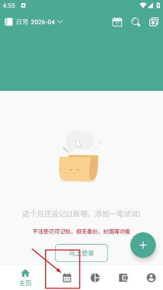好好记账