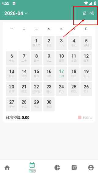 好好记账