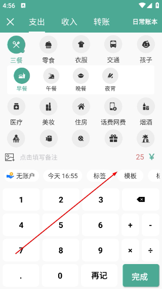 好好记账