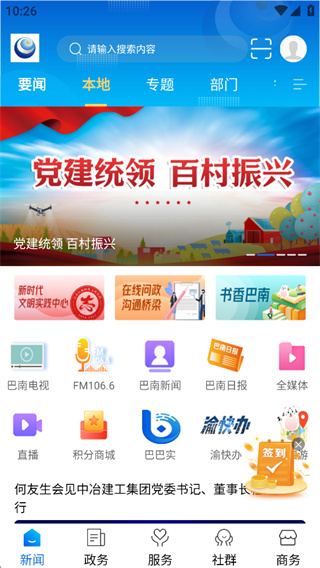 看巴南