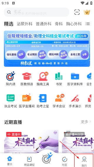CCMTV临床频道