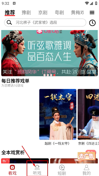 戏曲梨园