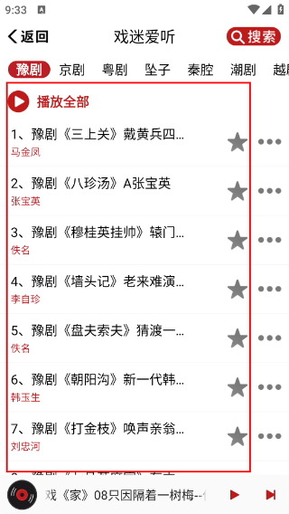 戏曲梨园
