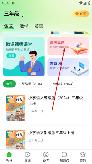 中小学同步课堂