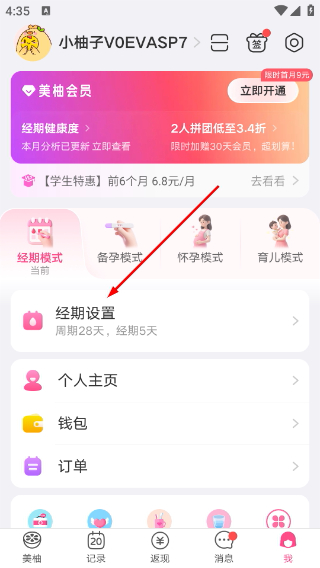 美柚月经