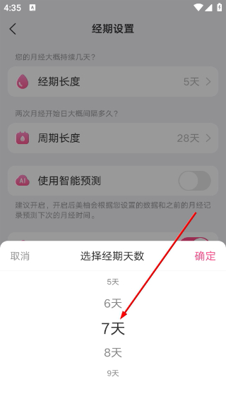 美柚月经