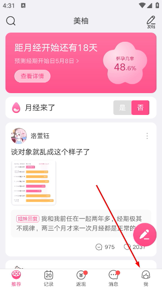 美柚月经